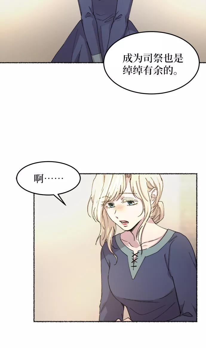 废皇子的神祕爱人 第44话 谁都有秘密（1） 第30页