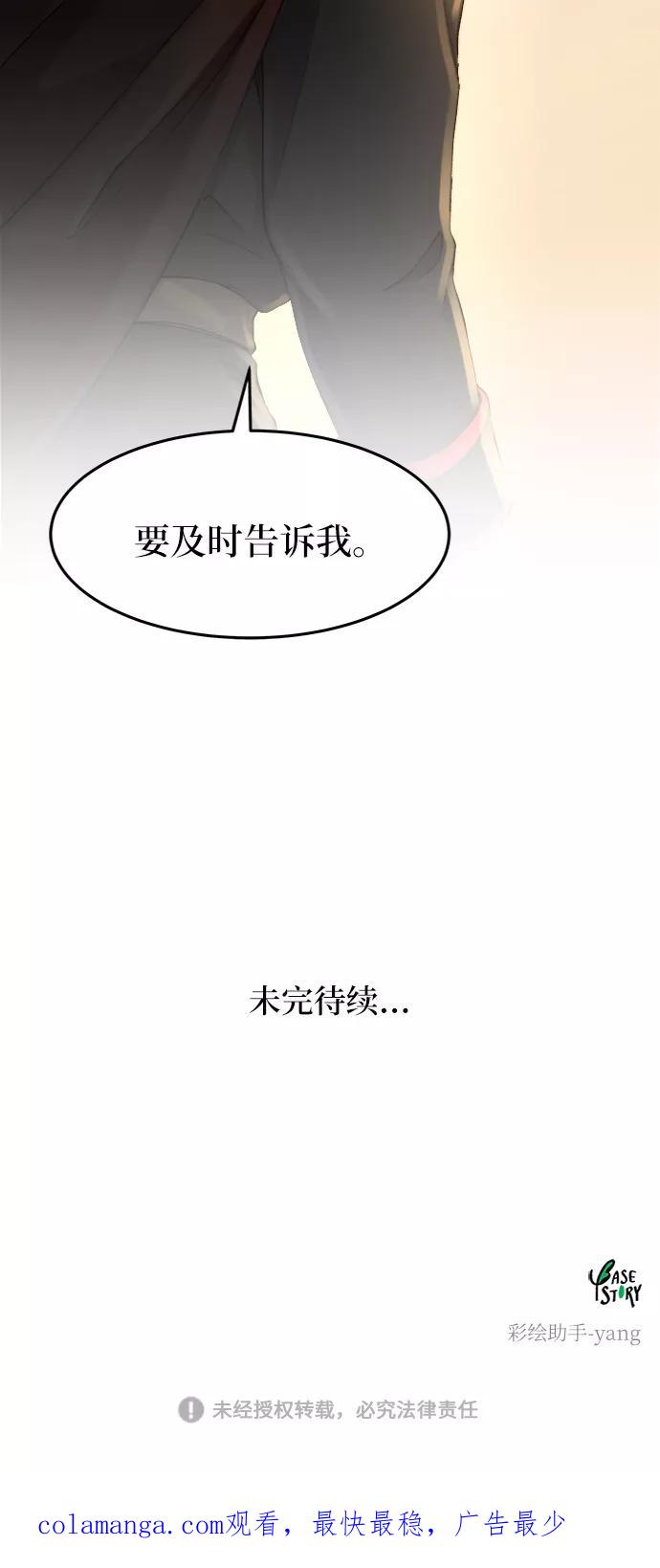 废皇子的神祕爱人 第44话 谁都有秘密（1） 第62页