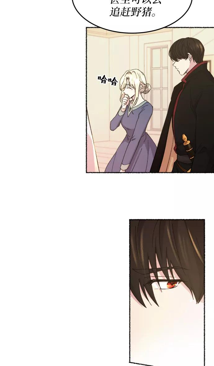 废皇子的神祕爱人 第44话 谁都有秘密（1） 第17页