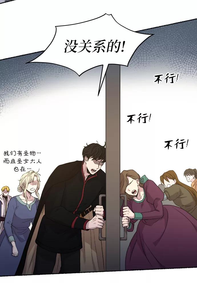 废皇子的神祕爱人 第44话 谁都有秘密（1） 第12页
