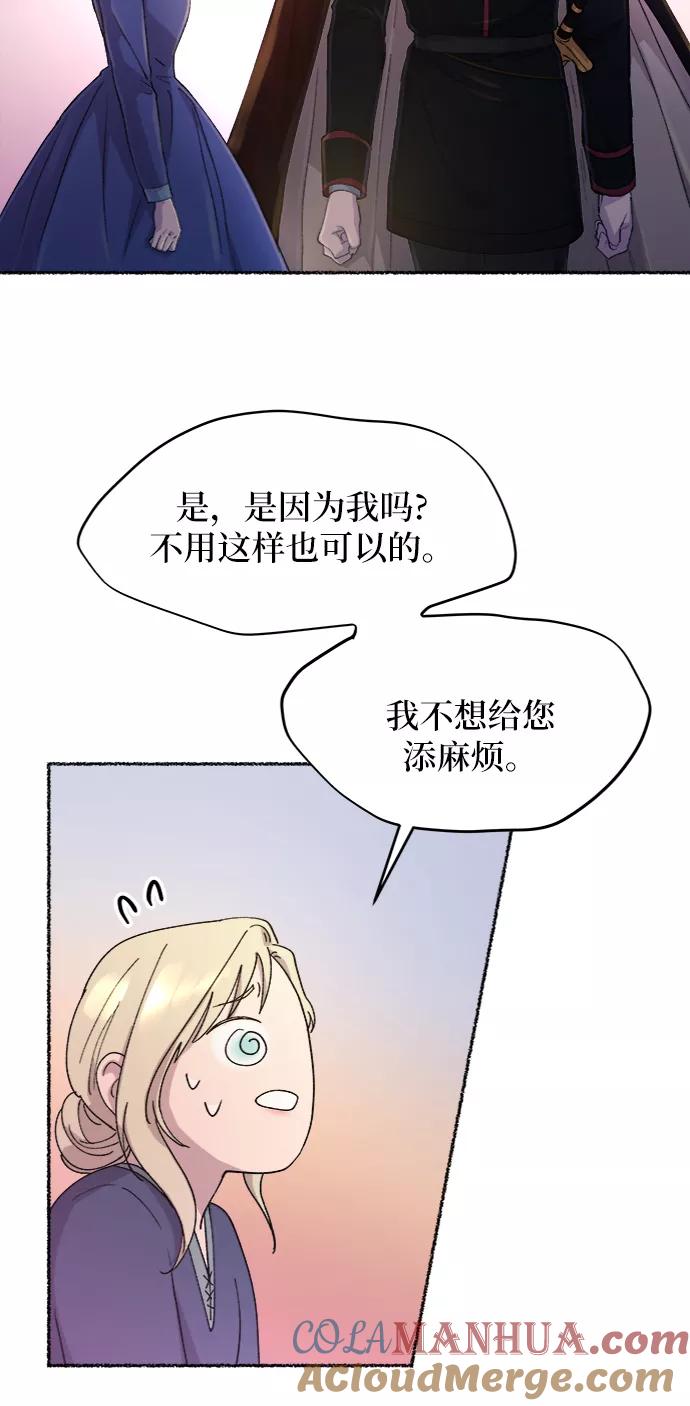 废皇子的神祕爱人 第44话 谁都有秘密（1） 第55页