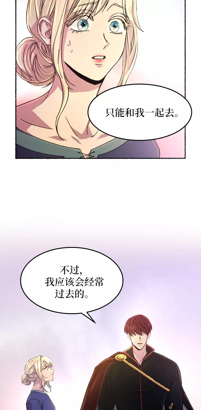 废皇子的神祕爱人 第44话 谁都有秘密（1） 第54页