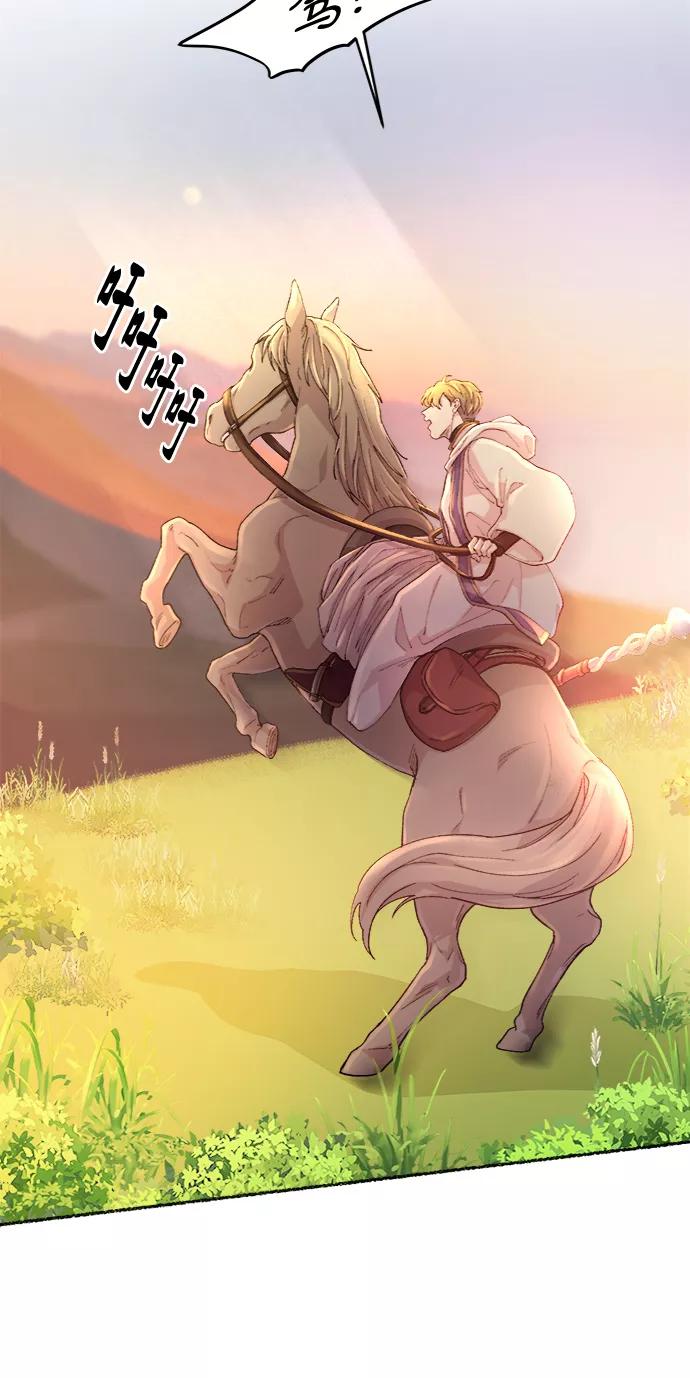 废皇子的神祕爱人 第44话 谁都有秘密（1） 第45页
