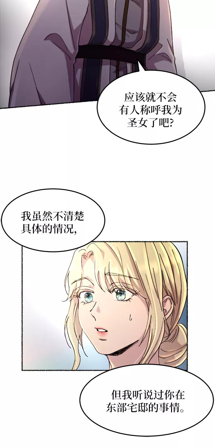 废皇子的神祕爱人 第44话 谁都有秘密（1） 第35页