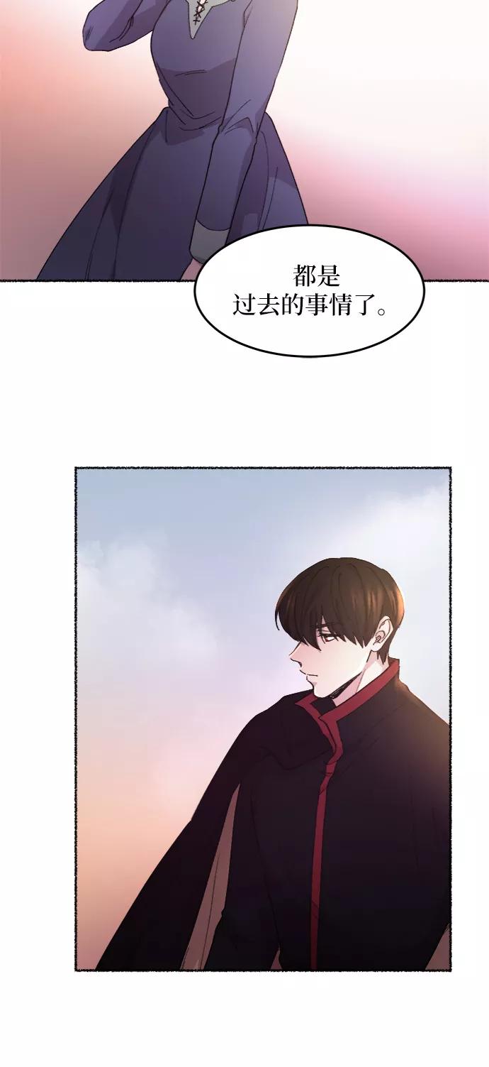 废皇子的神祕爱人 第44话 谁都有秘密（1） 第50页