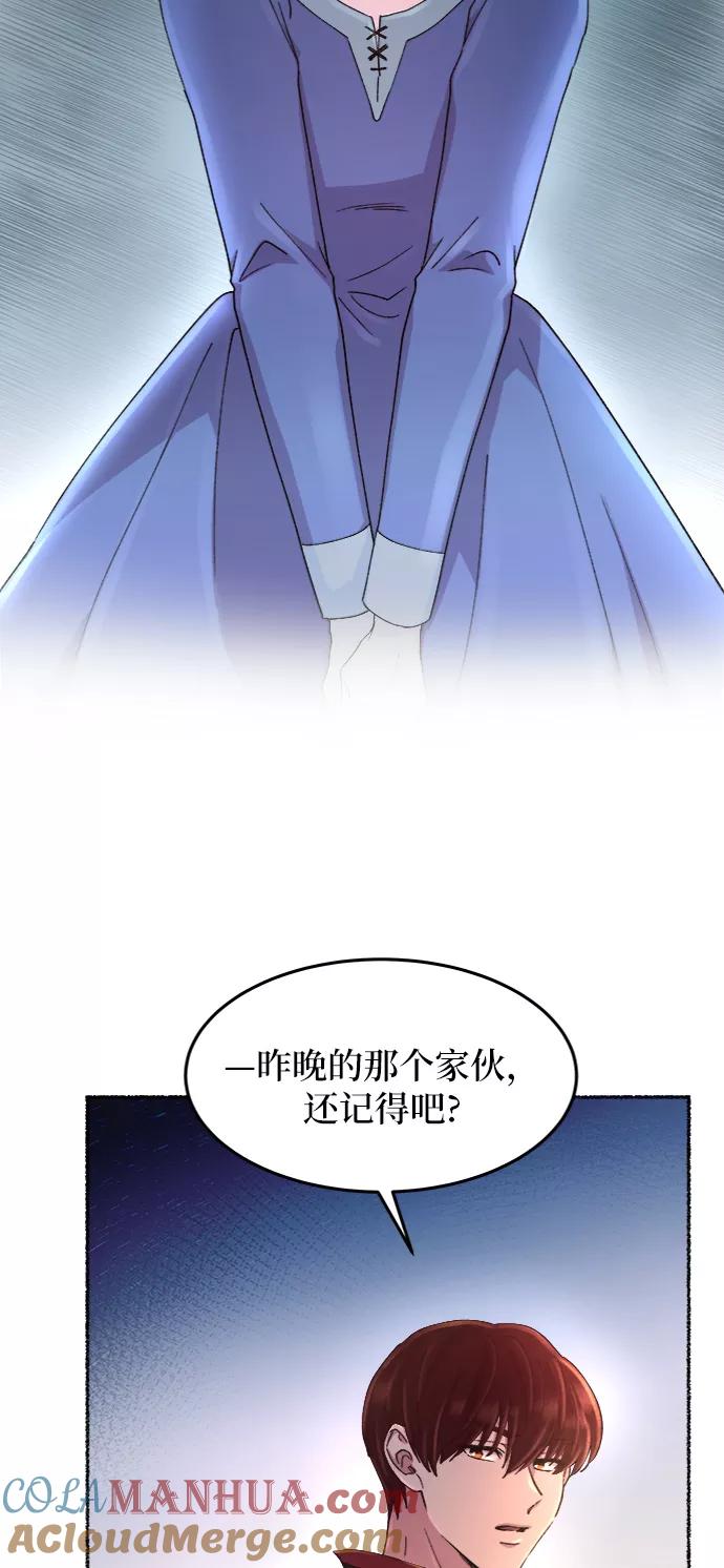废皇子的神祕爱人 第44话 谁都有秘密（1） 第58页