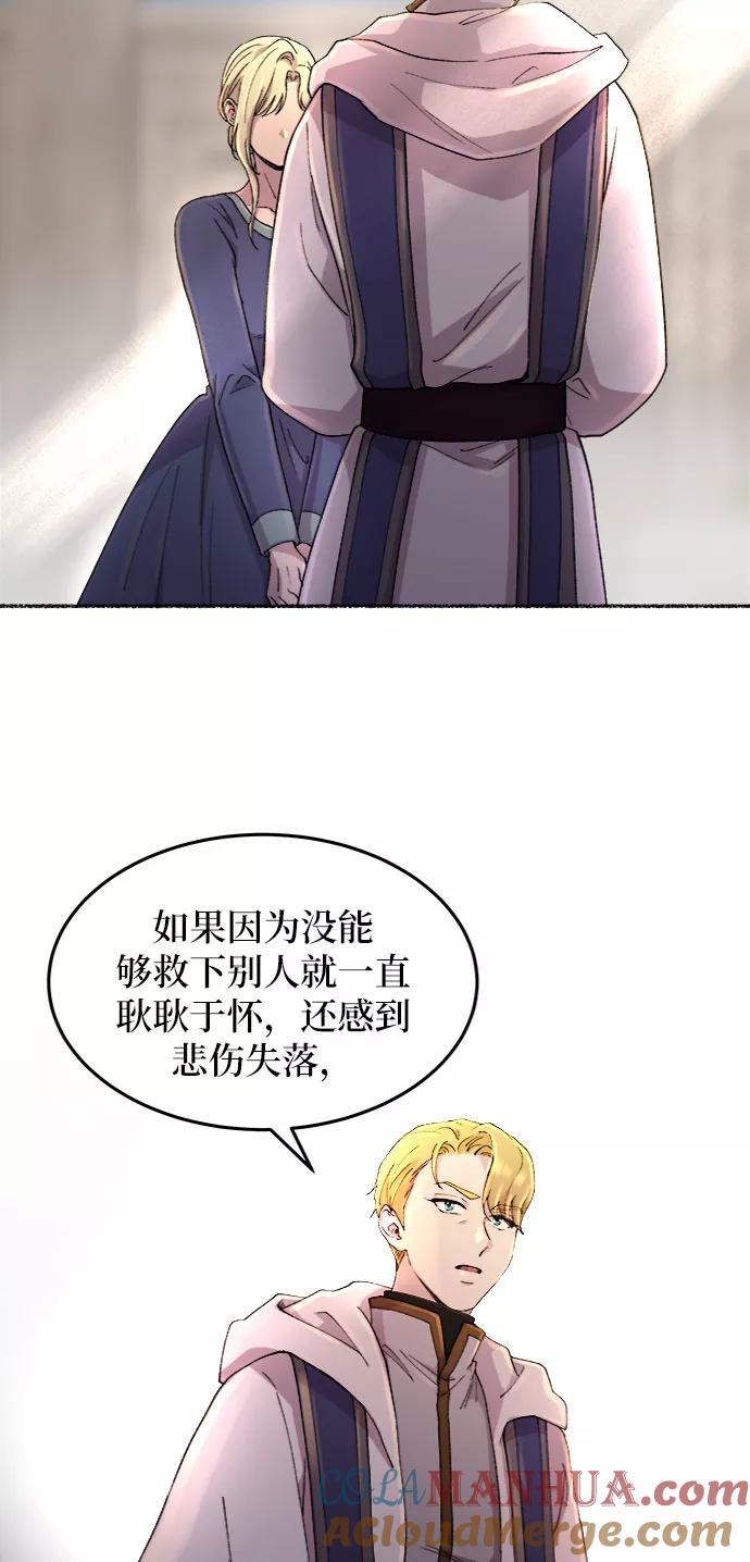 废皇子的神祕爱人 第44话 谁都有秘密（1） 第34页