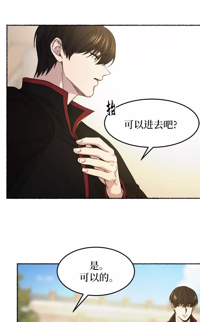 废皇子的神祕爱人 第44话 谁都有秘密（1） 第6页