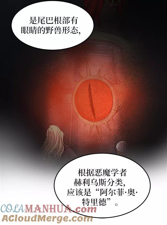 废皇子的神祕爱人 第44话 谁都有秘密（1） 第25页