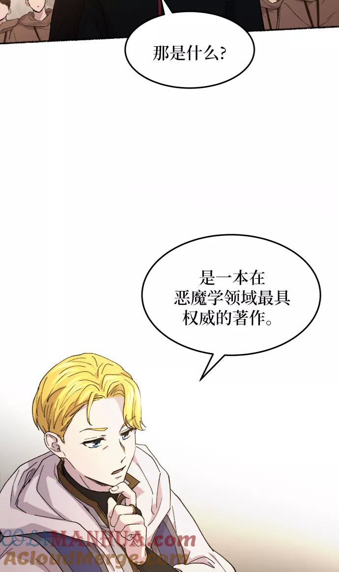 废皇子的神祕爱人 第44话 谁都有秘密（1） 第28页