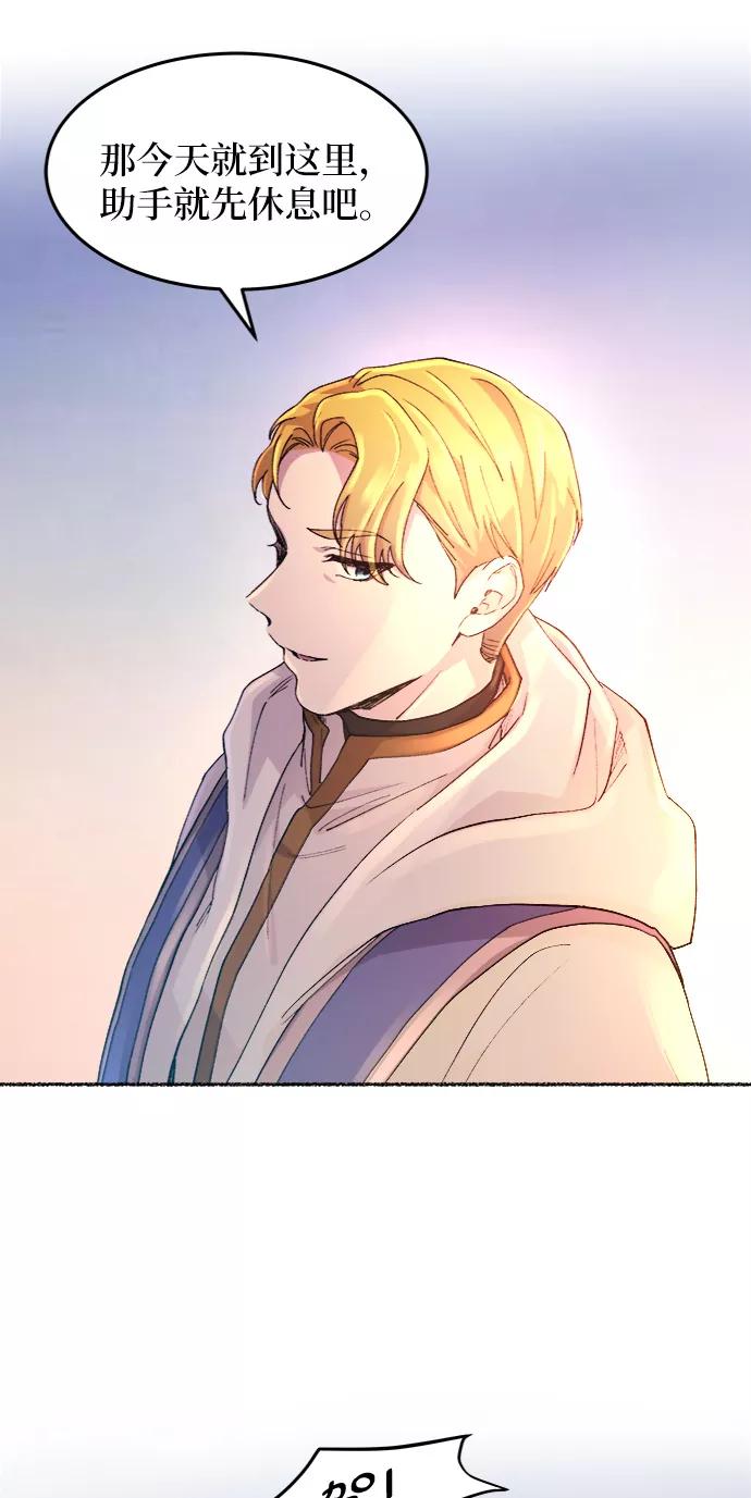 废皇子的神祕爱人 第44话 谁都有秘密（1） 第44页