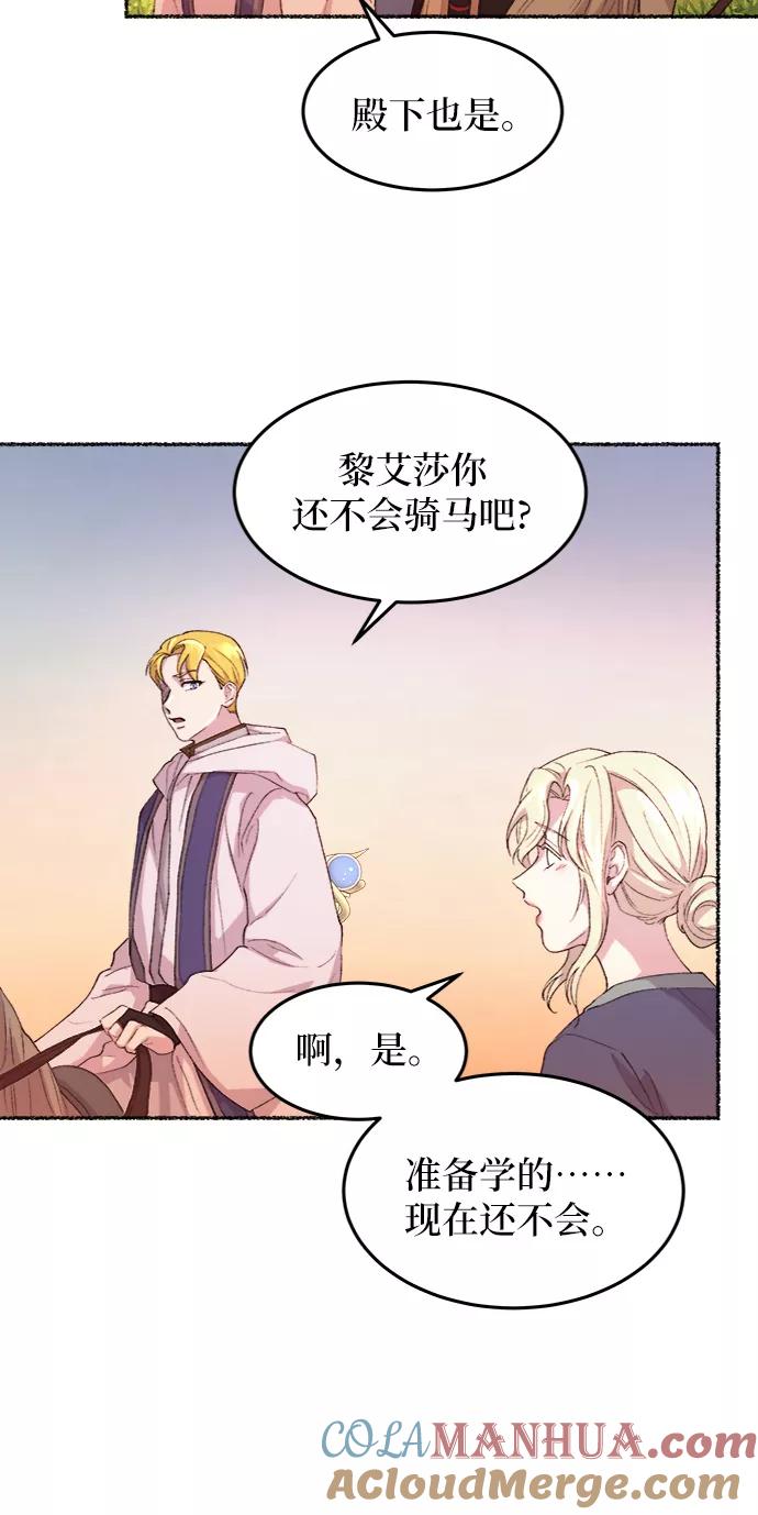 废皇子的神祕爱人 第44话 谁都有秘密（1） 第43页
