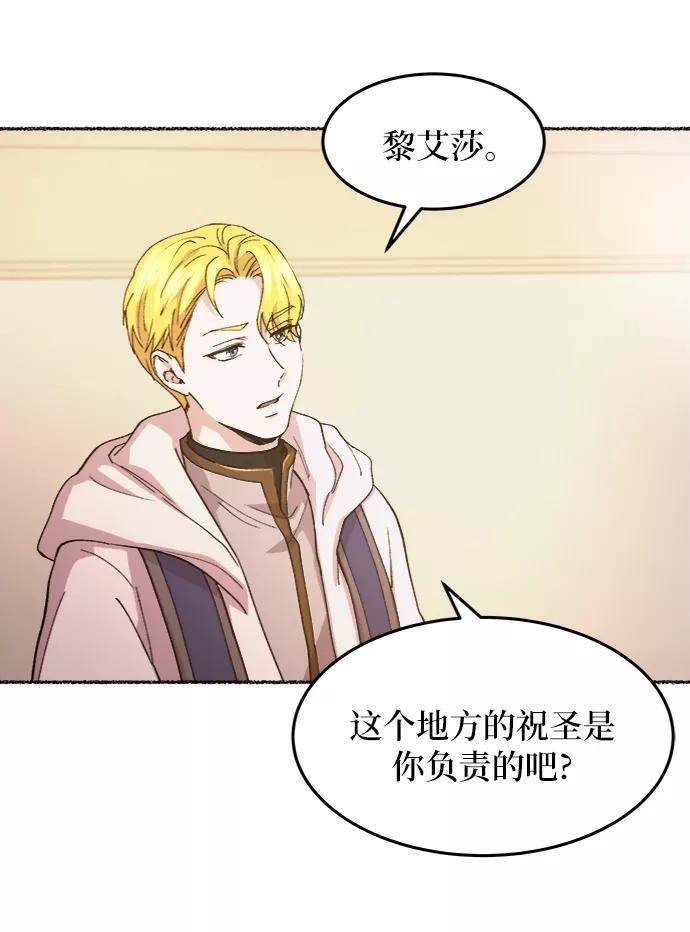 废皇子的神祕爱人 第44话 谁都有秘密（1） 第21页