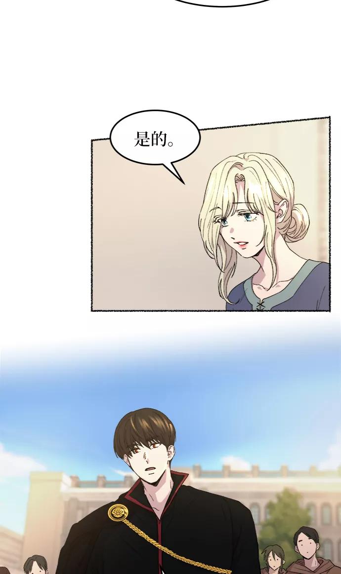 废皇子的神祕爱人 第44话 谁都有秘密（1） 第27页