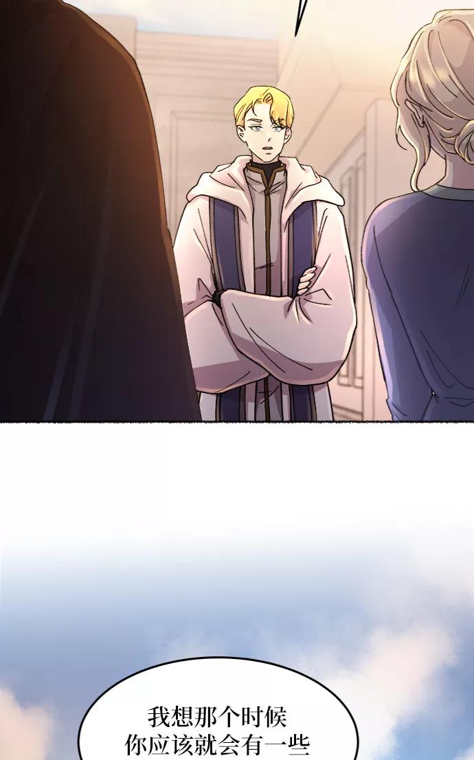 废皇子的神祕爱人 第44话 谁都有秘密（1） 第39页