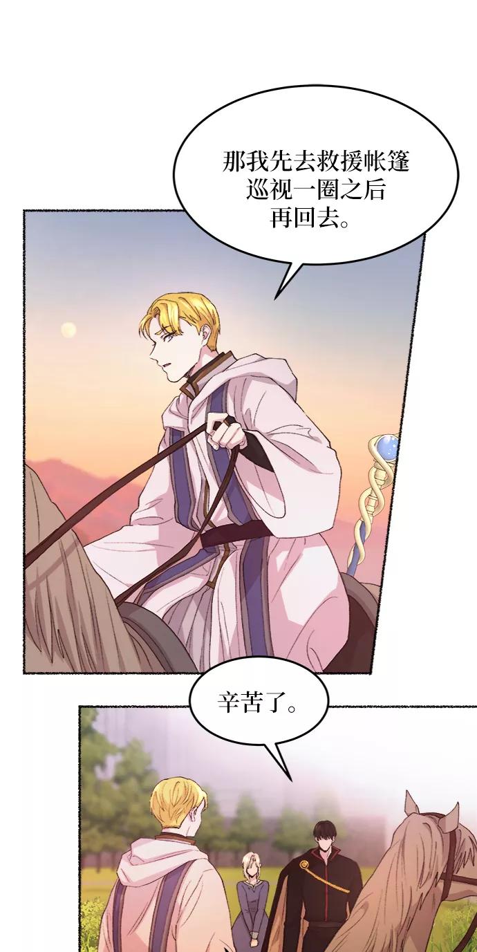废皇子的神祕爱人 第44话 谁都有秘密（1） 第42页