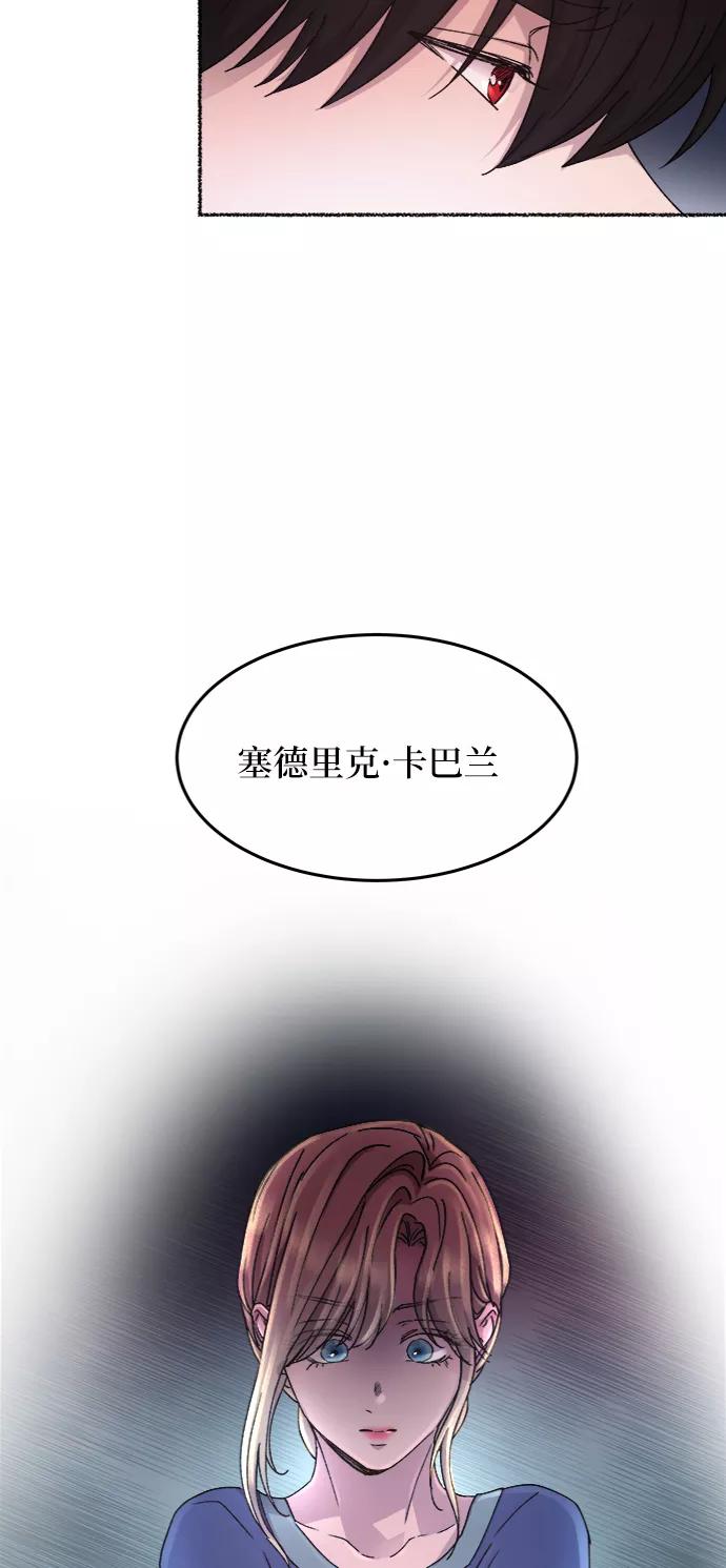 废皇子的神祕爱人 第44话 谁都有秘密（1） 第57页