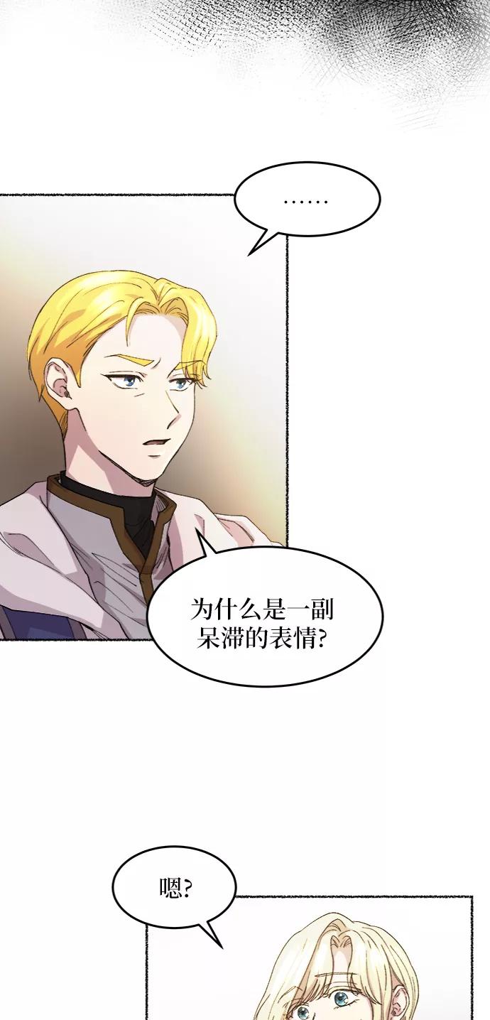 废皇子的神祕爱人 第44话 谁都有秘密（1） 第32页