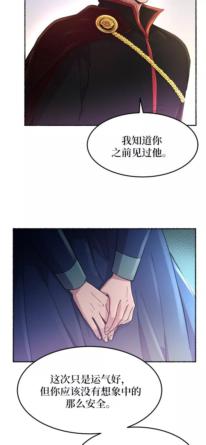 废皇子的神祕爱人 第44话 谁都有秘密（1） 第59页