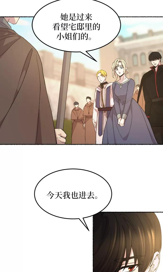 废皇子的神祕爱人 第44话 谁都有秘密（1） 第3页