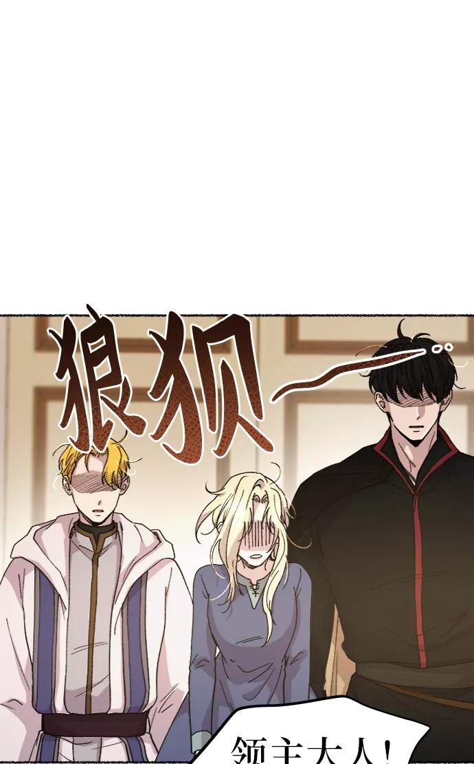 废皇子的神祕爱人 第44话 谁都有秘密（1） 第9页