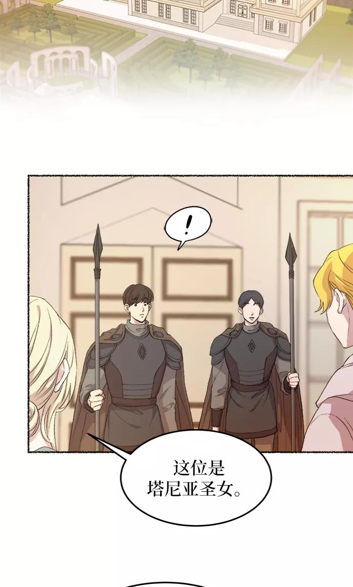 废皇子的神祕爱人 第44话 谁都有秘密（1） 第2页