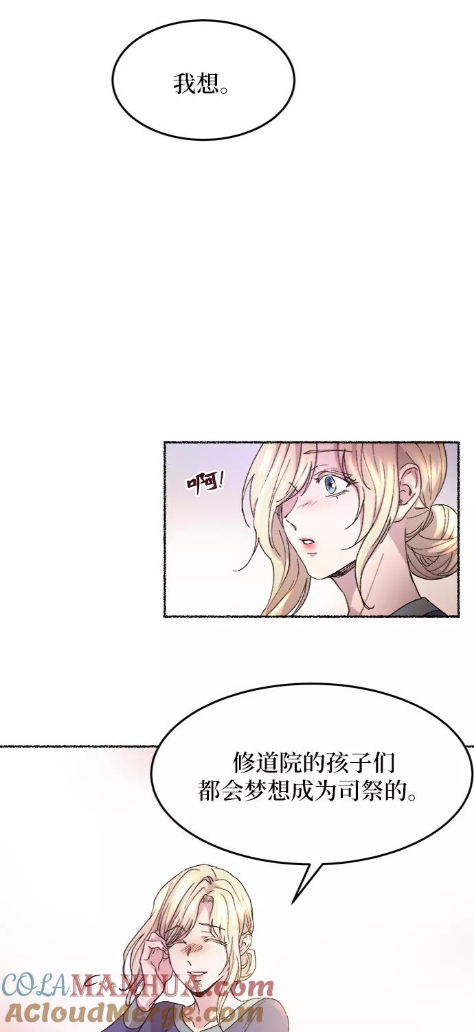 废皇子的神祕爱人 第44话 谁都有秘密（1） 第49页