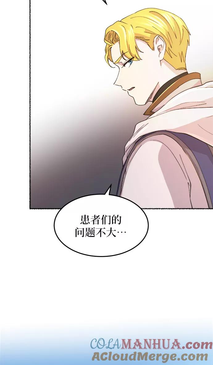 废皇子的神祕爱人 第44话 谁都有秘密（1） 第19页