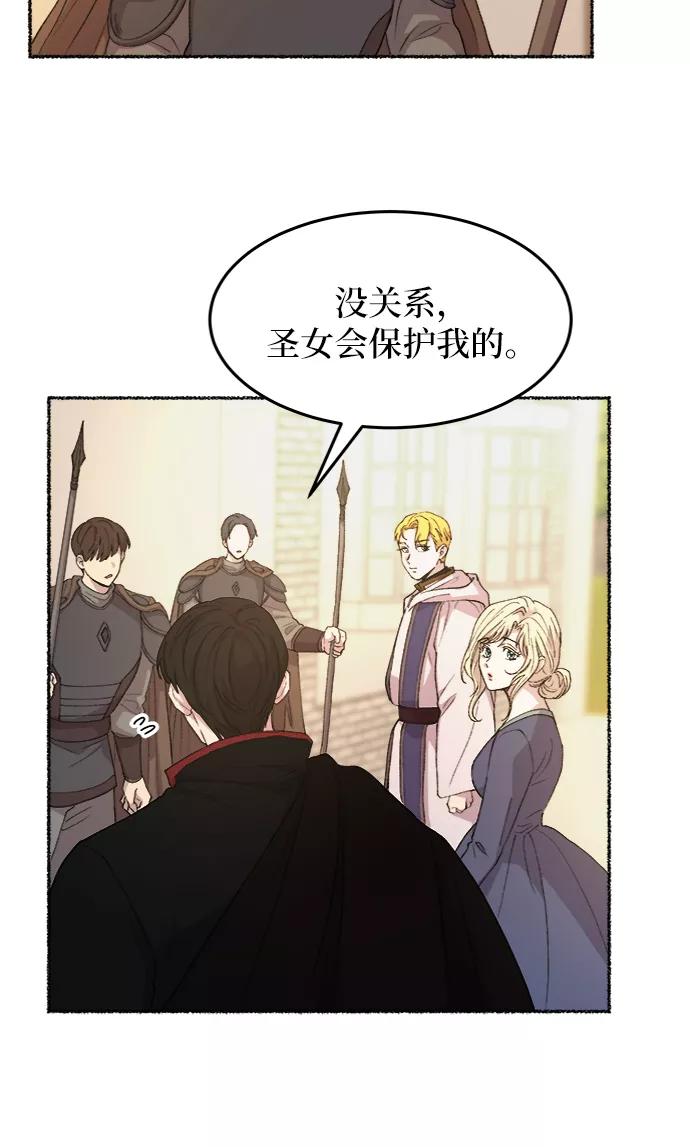 废皇子的神祕爱人 第44话 谁都有秘密（1） 第5页