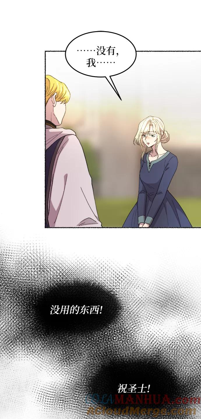 废皇子的神祕爱人 第44话 谁都有秘密（1） 第31页