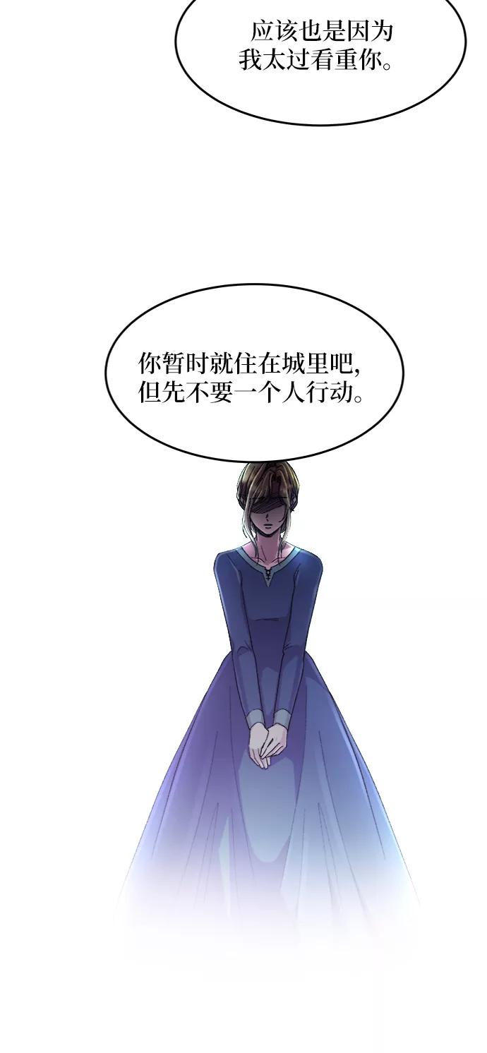 废皇子的神祕爱人 第44话 谁都有秘密（1） 第60页