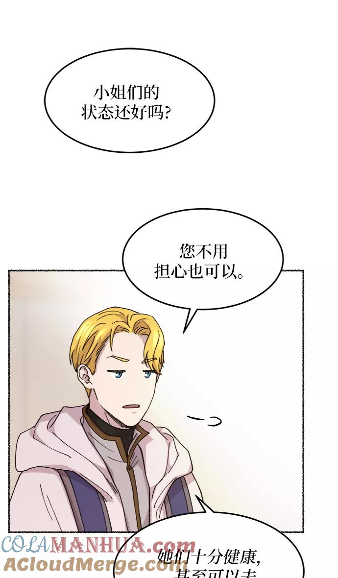 废皇子的神祕爱人 第44话 谁都有秘密（1） 第16页