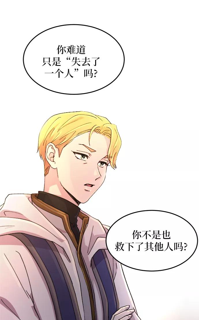 废皇子的神祕爱人 第44话 谁都有秘密（1） 第36页