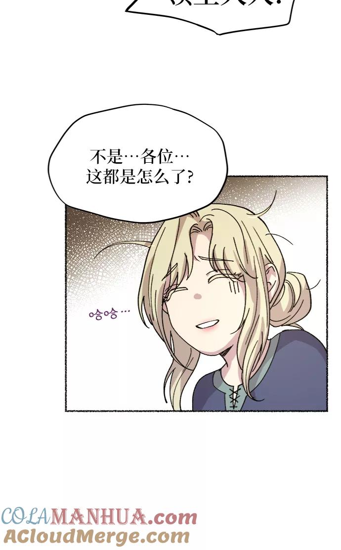 废皇子的神祕爱人 第44话 谁都有秘密（1） 第10页