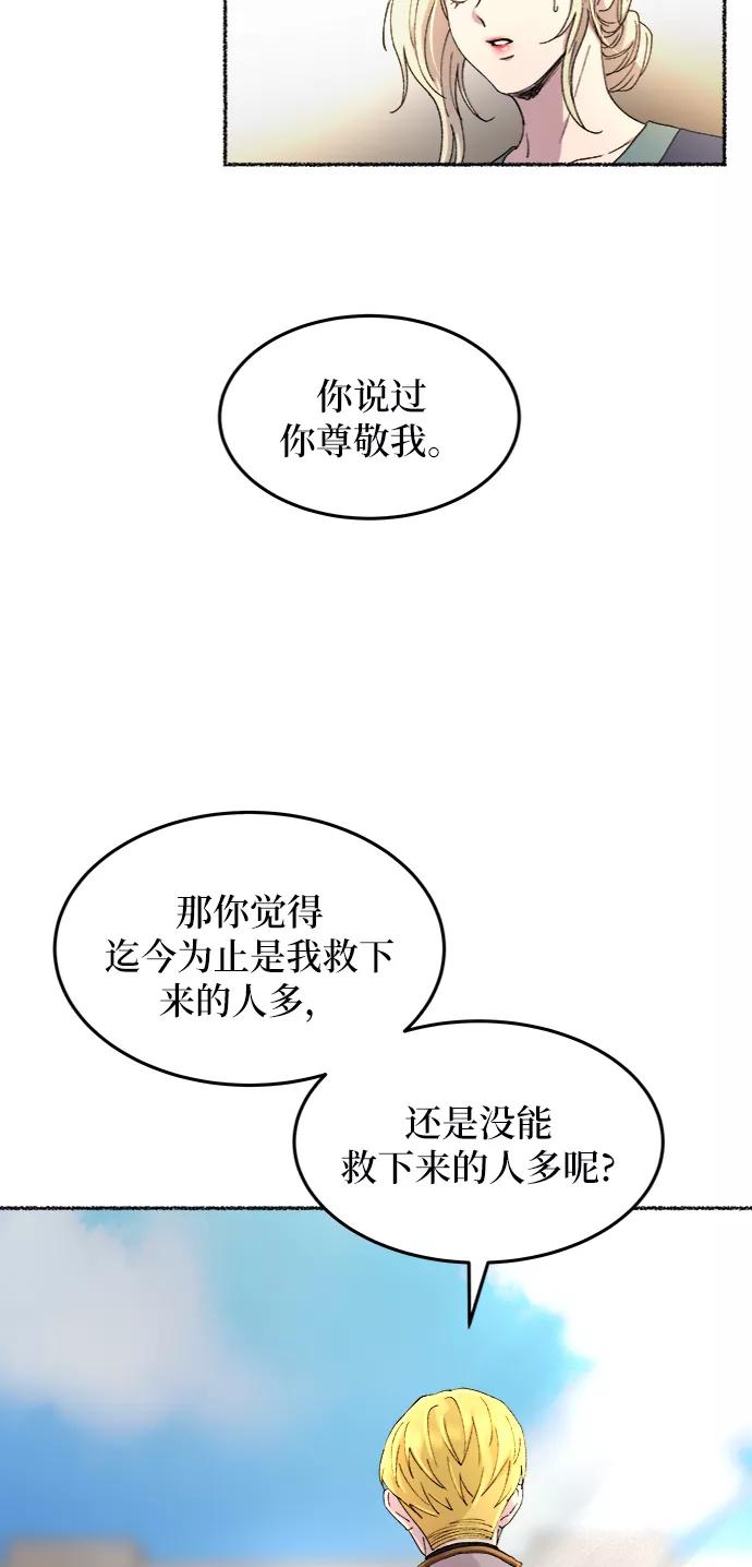 废皇子的神祕爱人 第44话 谁都有秘密（1） 第33页