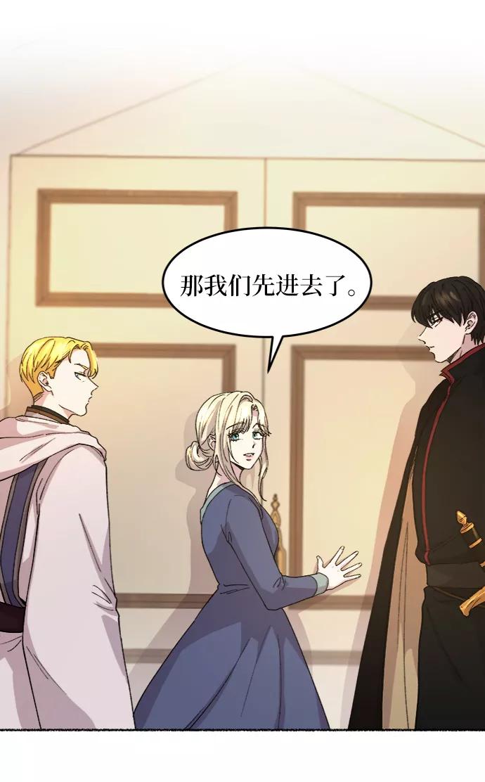 废皇子的神祕爱人 第44话 谁都有秘密（1） 第8页