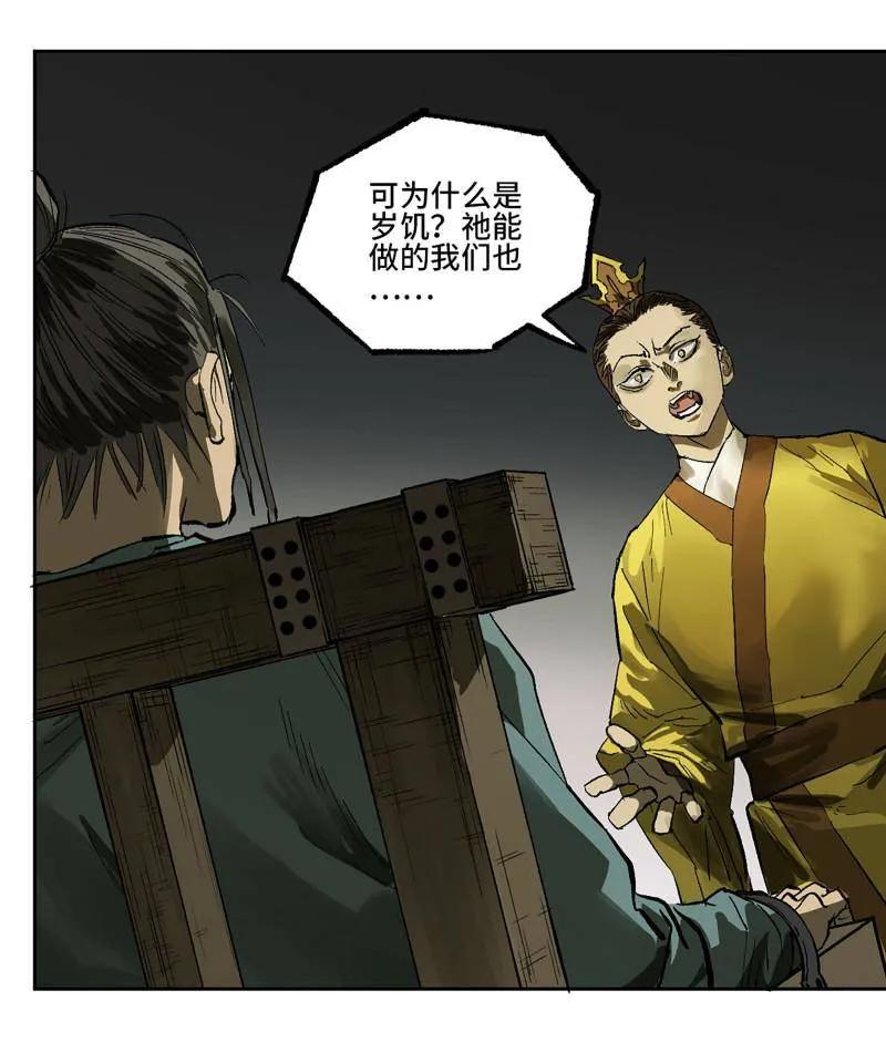 传武 第452话 第三卷 136 大全史记 第63页