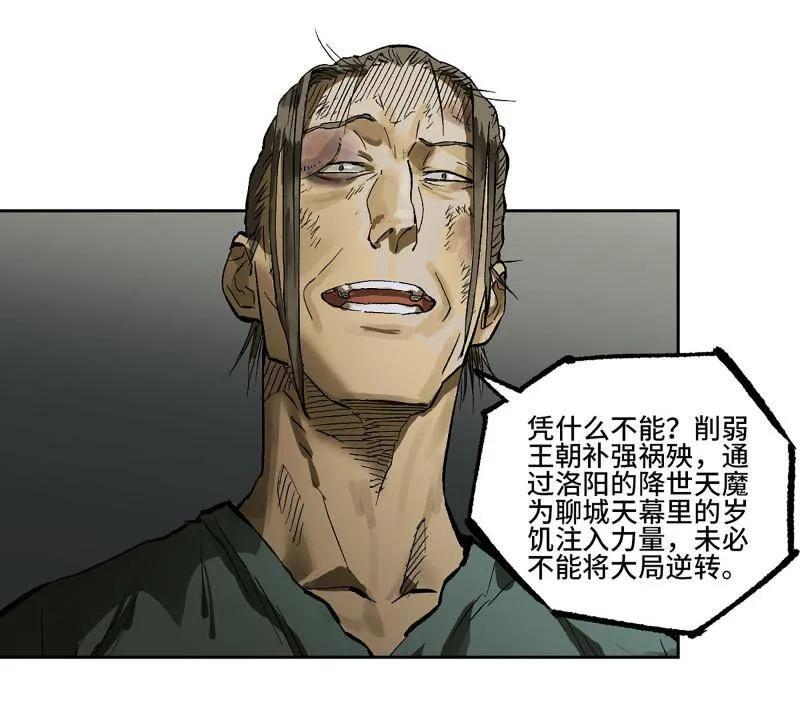 传武 第452话 第三卷 136 大全史记 第62页