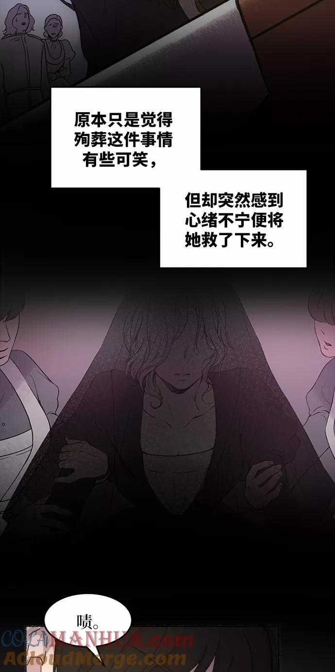 废皇子的神祕爱人 第45话 谁都有秘密（2） 第4页