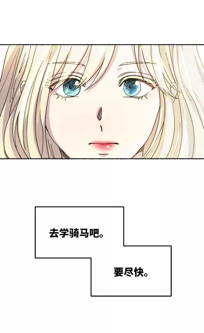 废皇子的神祕爱人 第45话 谁都有秘密（2） 第23页