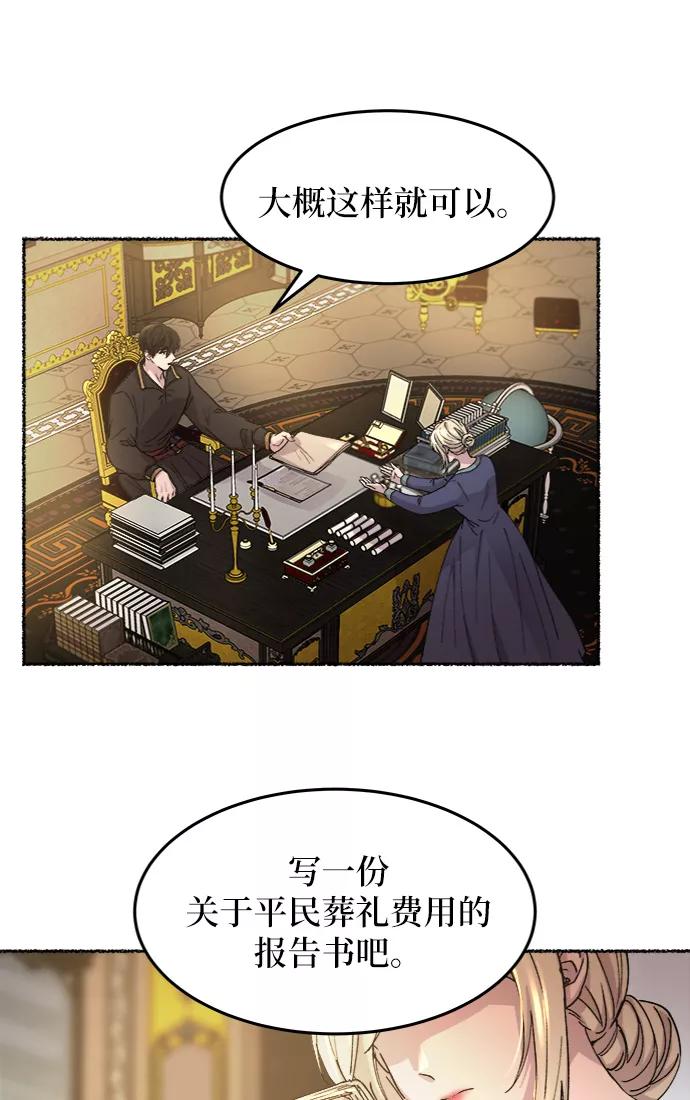 废皇子的神祕爱人 第45话 谁都有秘密（2） 第44页