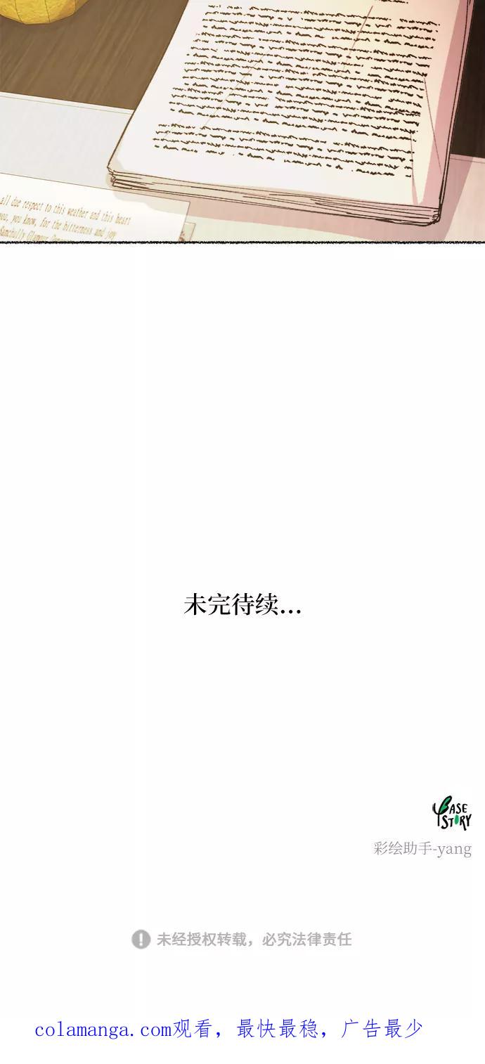 废皇子的神祕爱人 第45话 谁都有秘密（2） 第57页