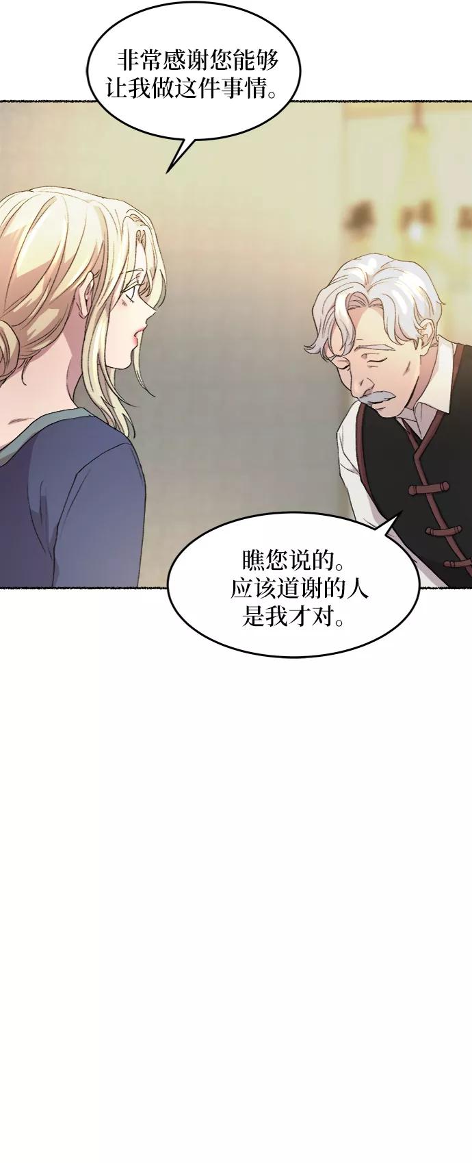 废皇子的神祕爱人 第45话 谁都有秘密（2） 第33页