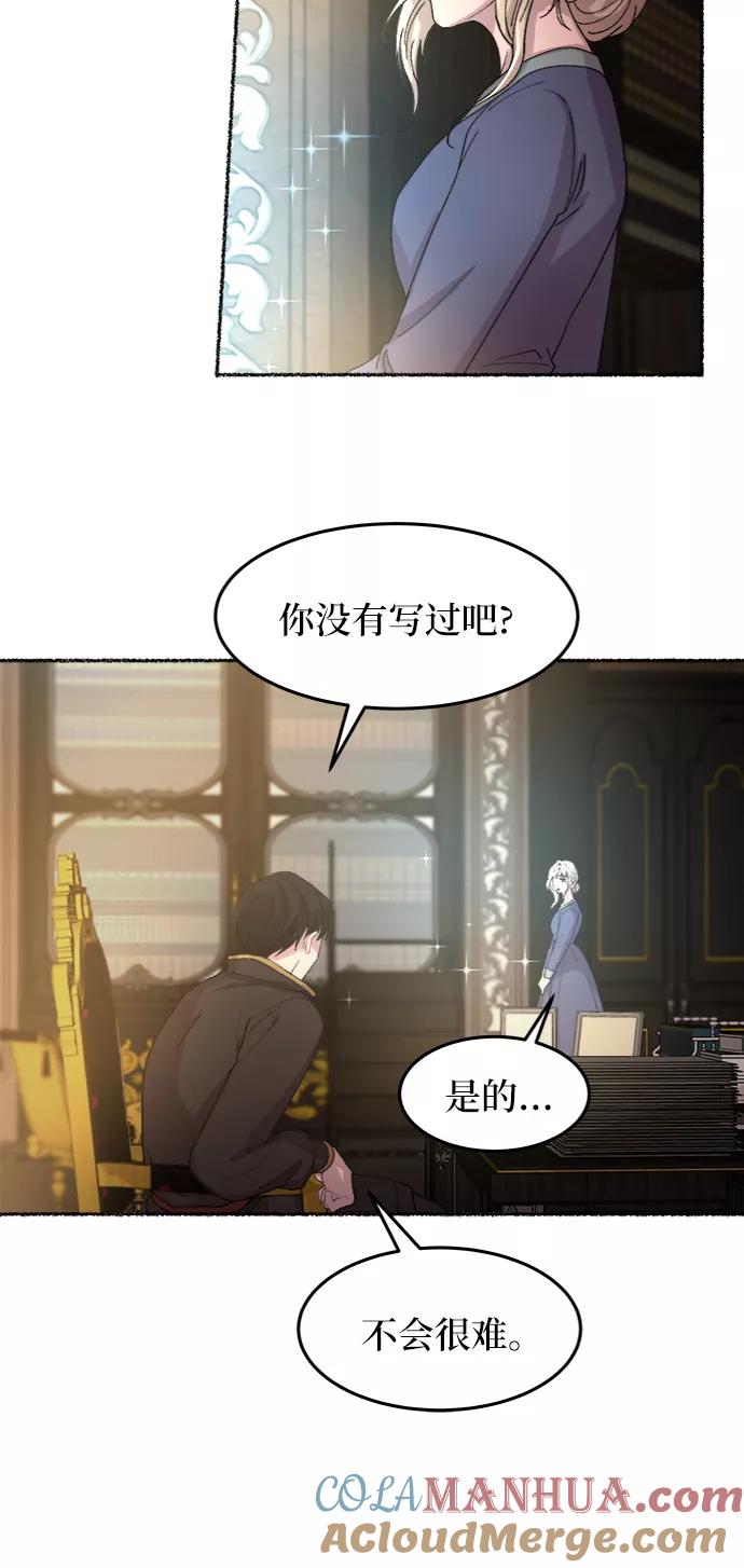 废皇子的神祕爱人 第45话 谁都有秘密（2） 第43页