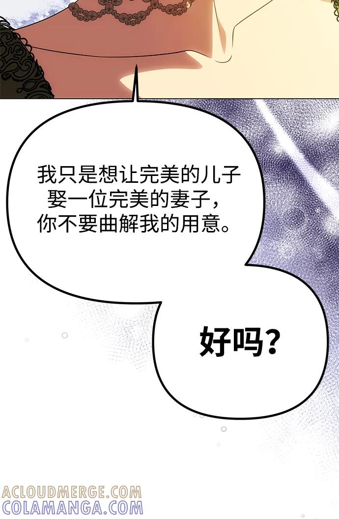 《一个丈夫就够了》[第46话] 再次陷入混乱 第19页