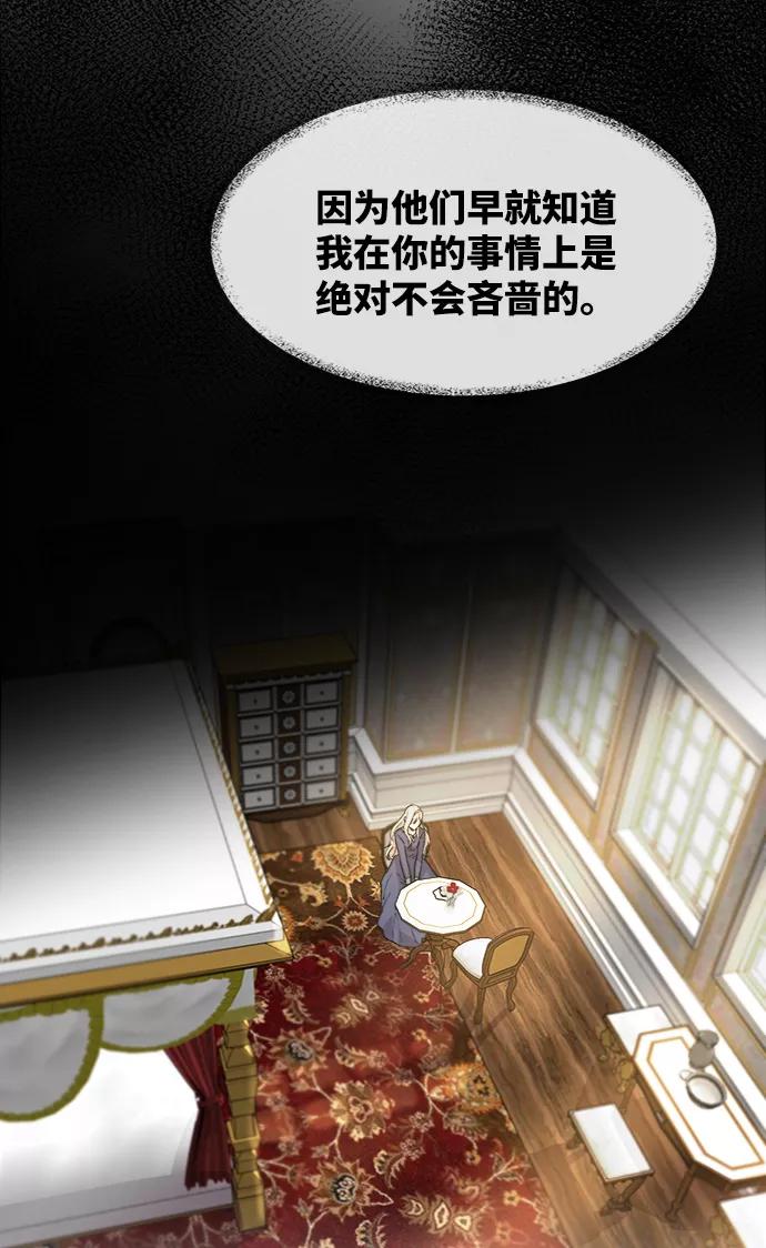 废皇子的神祕爱人 第45话 谁都有秘密（2） 第20页
