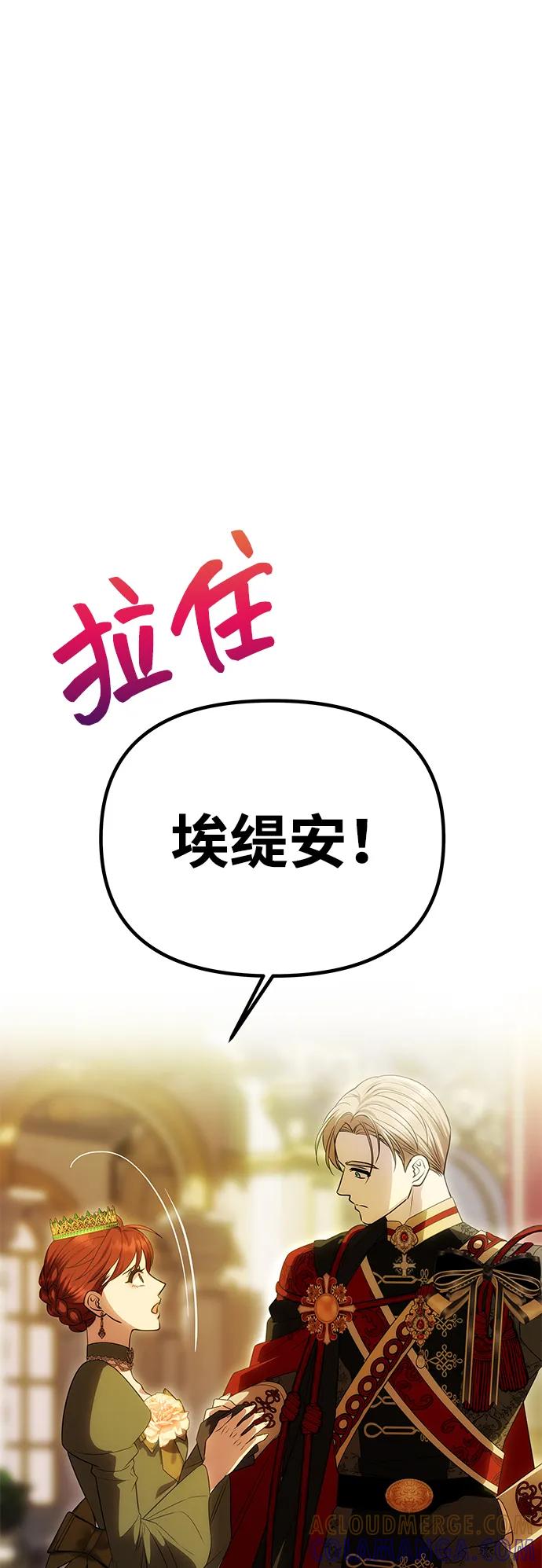 《一个丈夫就够了》[第46话] 再次陷入混乱 第16页