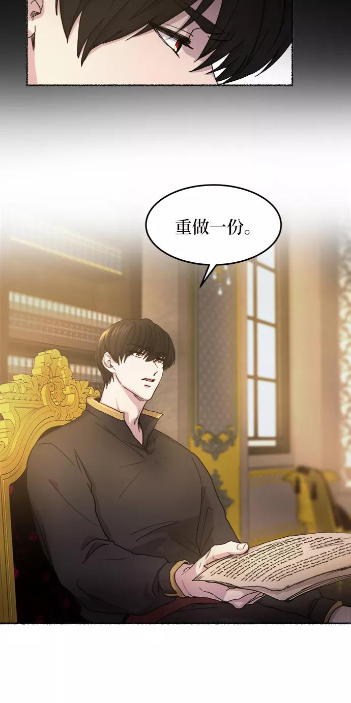 废皇子的神祕爱人 第45话 谁都有秘密（2） 第5页
