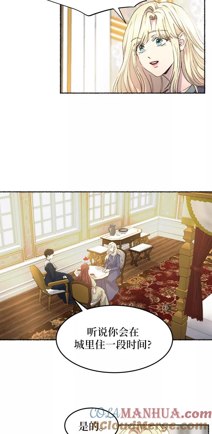 废皇子的神祕爱人 第45话 谁都有秘密（2） 第25页