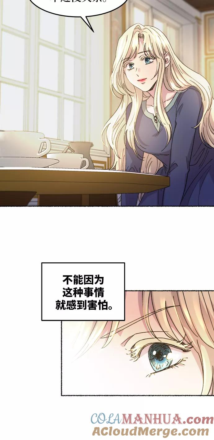 废皇子的神祕爱人 第45话 谁都有秘密（2） 第28页
